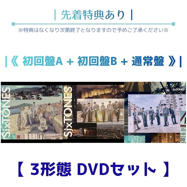 Amazon | 【必ず特典付】 SixTONES Dance Forever/マイオンリー